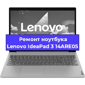 Ремонт ноутбука Lenovo IdeaPad 3 14ARE05 в Красноярске